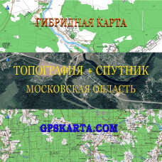 Московская область гибридная карта генштаб для Garmin 