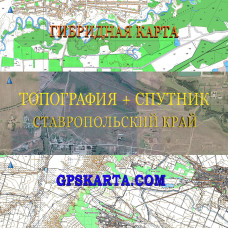 Ставропольский край гибридная карта генштаб для Garmin 
