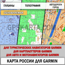 Дороги России РФ ТОПО 6.49 (обновляемая) microSD - карта для навигаторов Garmin